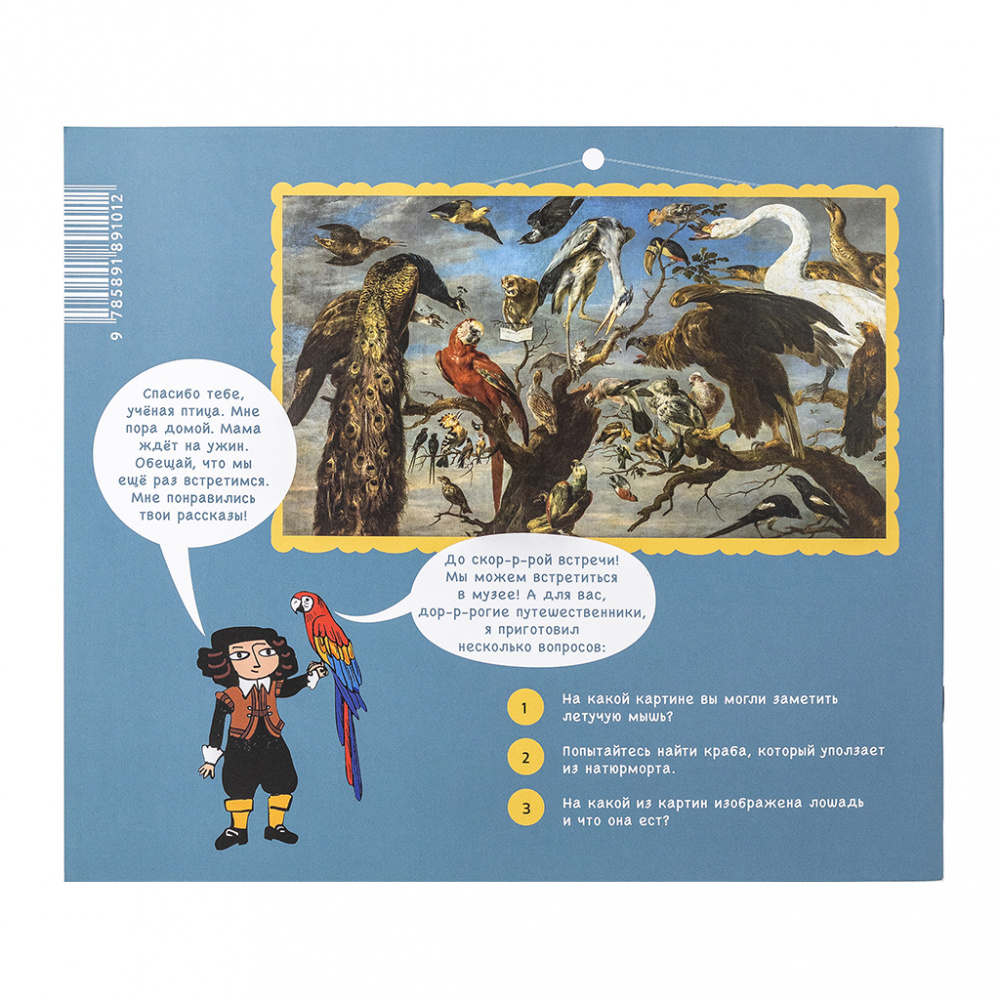 картинка Брошюра-раскраска "Загадки картин фламандских художников XVII века" 