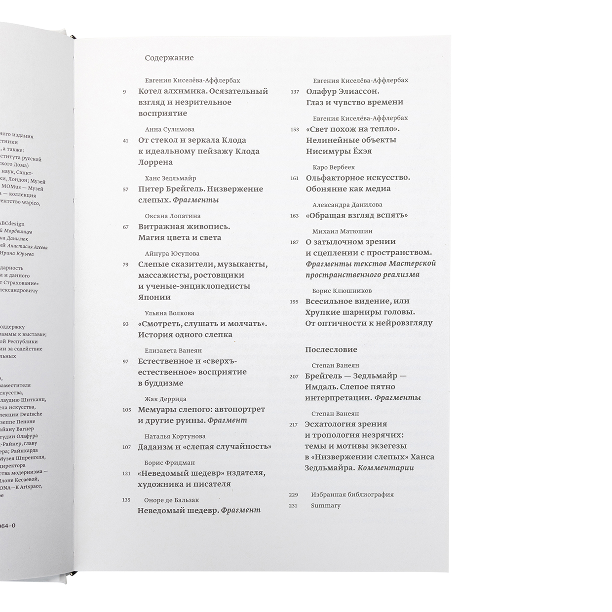 картинка Котел алхимика. Осязательный взгляд и незрительное восприятие 