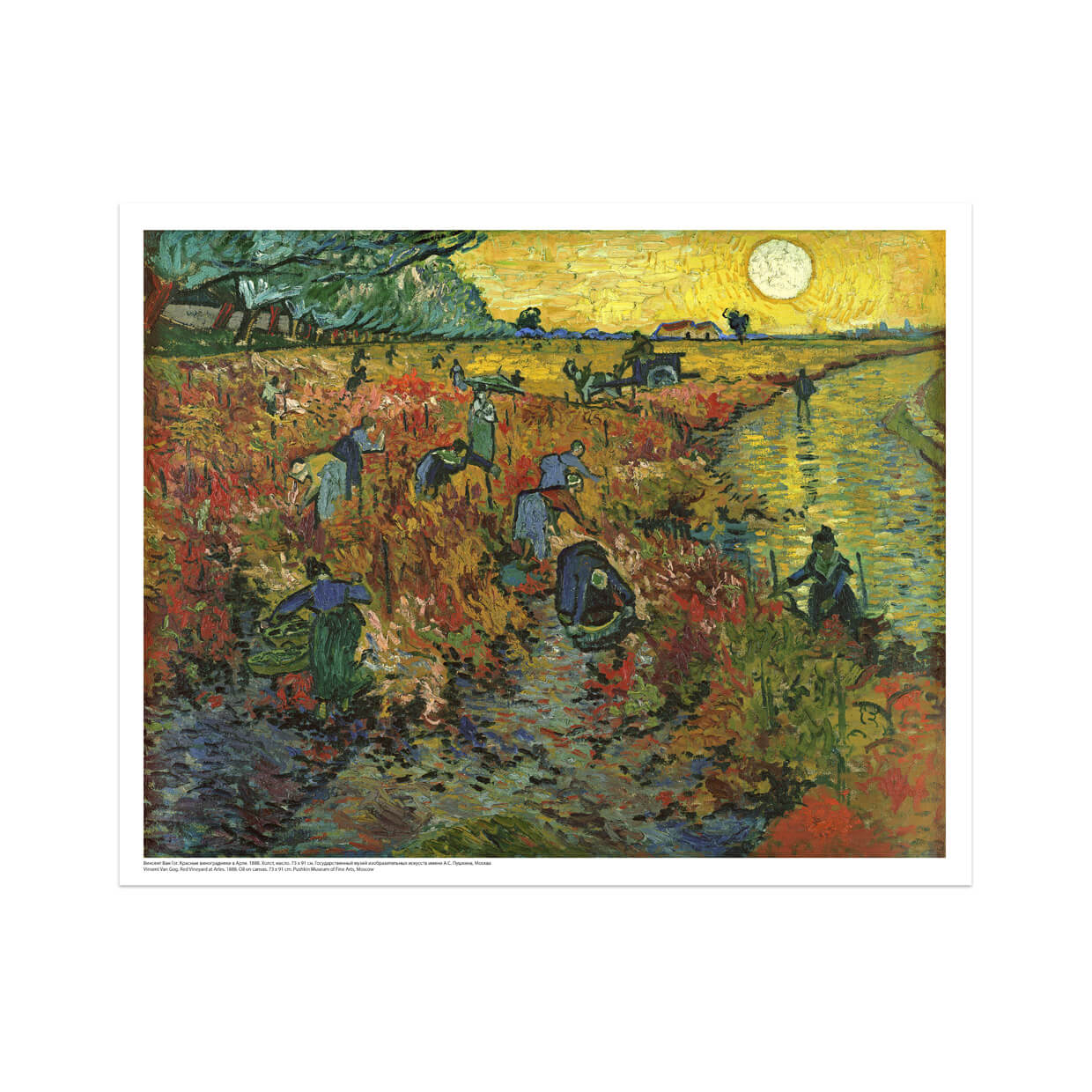 картинка Винсент Ван Гог "Красные виноградники в Арле. Монмажур" репродукция 