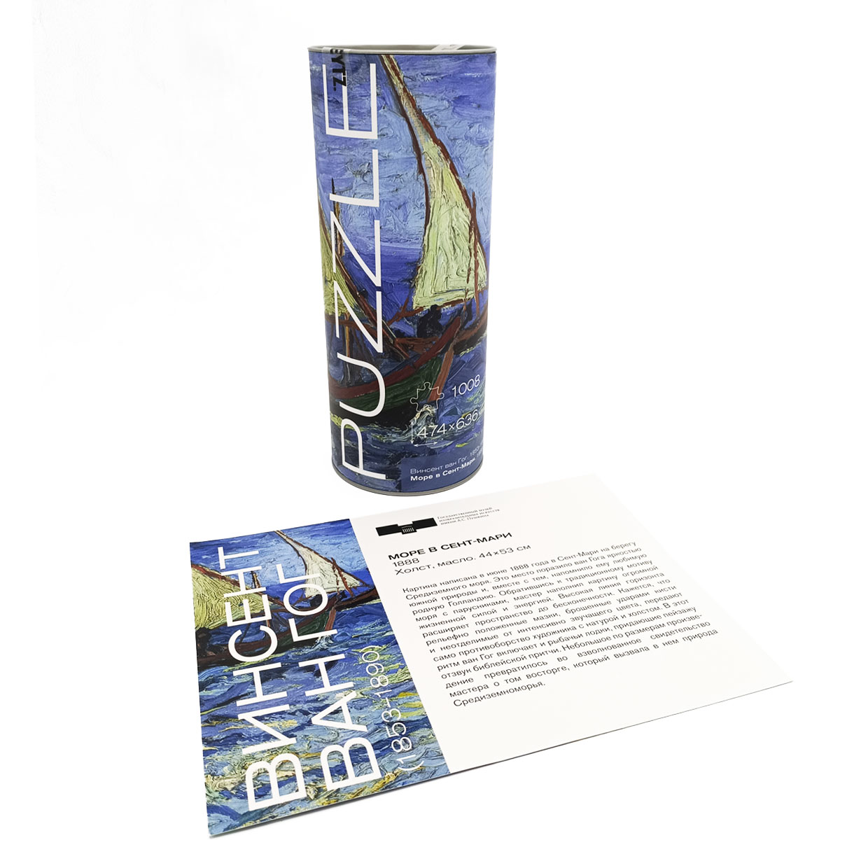 картинка Пазл в тубусе "Винсент ван Гог. Море в Сент-Мари" 