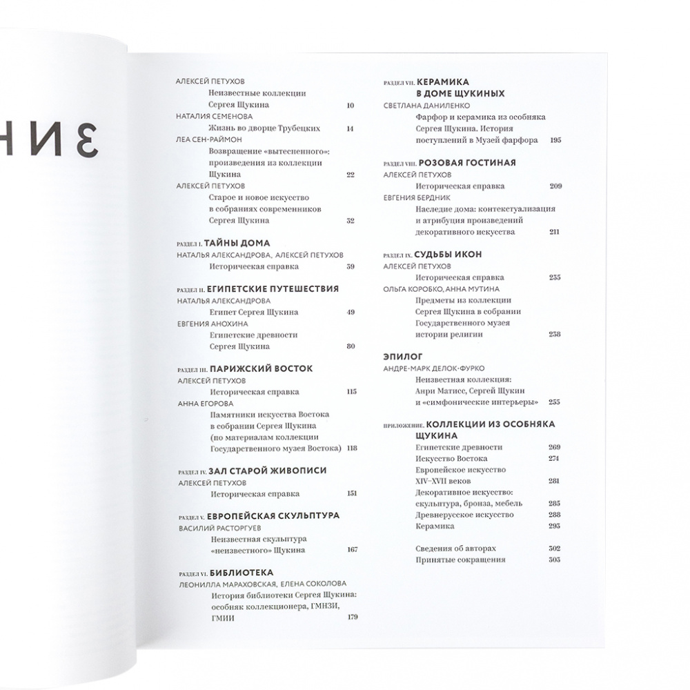 картинка Каталог к выставке "Неизвестный Щукин. Не только новое искусство" 