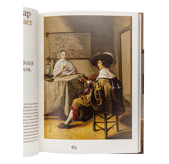 картинка Каталог к выставке "Искусство жить. Интерьер бюргерского дома в Голландии эпохи расцвета" 