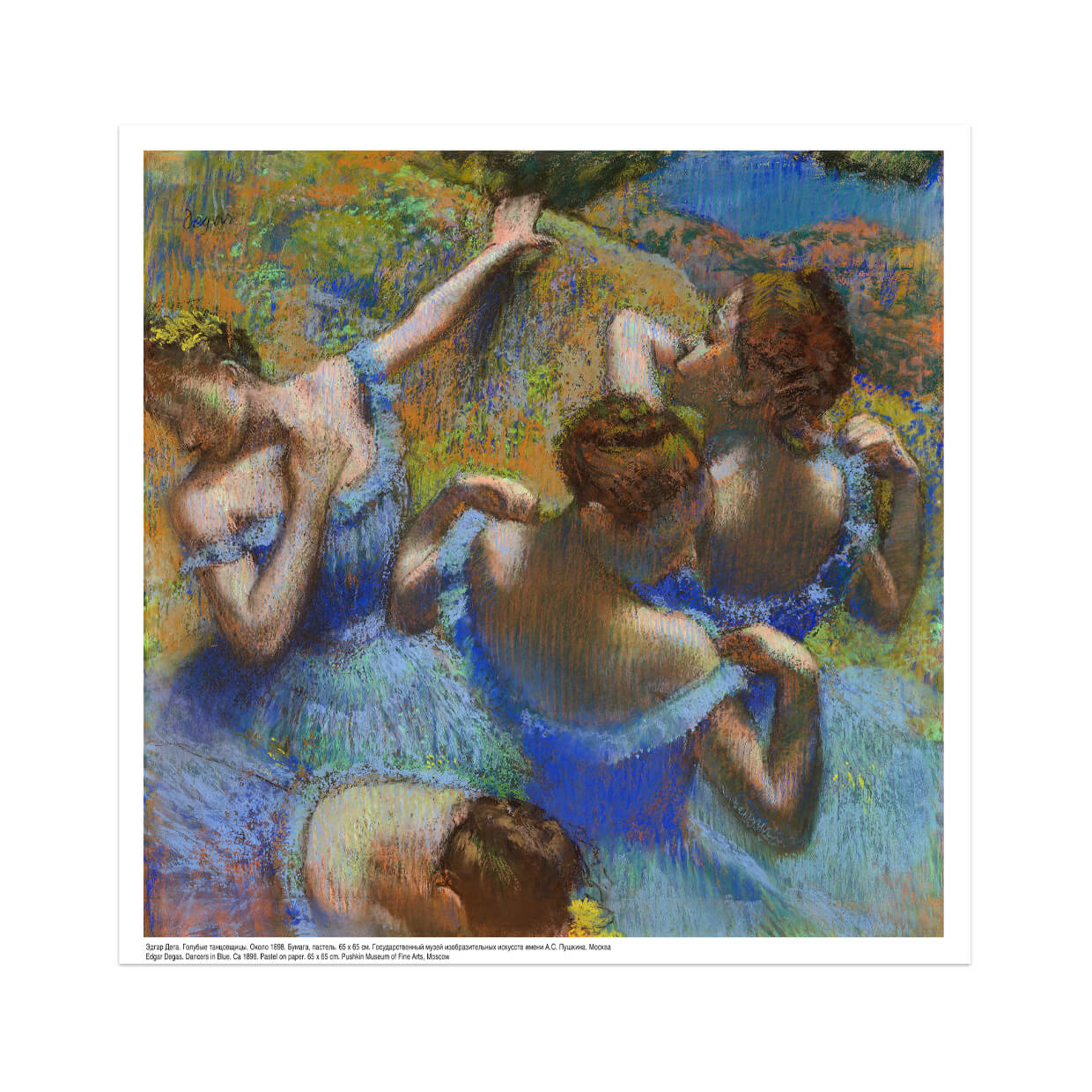 картинка Эдгар Дега "Голубые танцовщицы" репродукция 