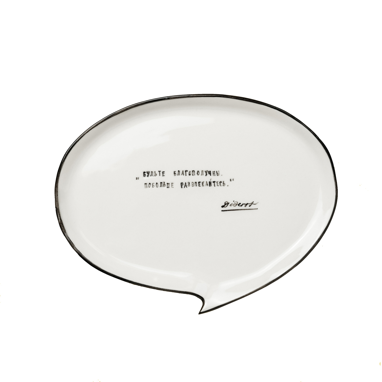 картинка Овальная тарелка с цитатой Дени Дидро: "Будьте благополучны. Побольше резвлекайтесь." 