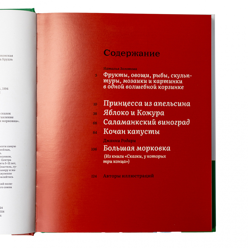 картинка Книга c детскими рисунками "Пять итальянских сказок" 