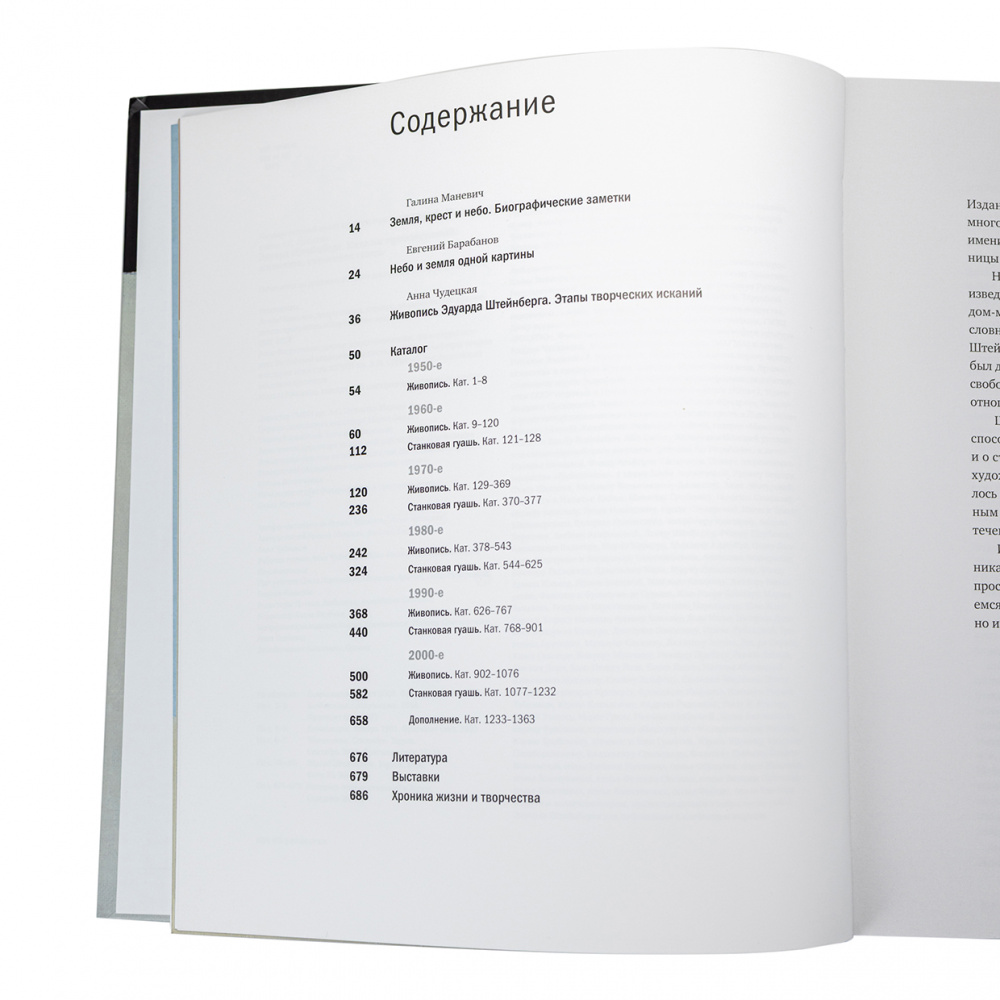 картинка Эдуард Штейнберг. Каталог произведений: живопись, станковая гуашь 