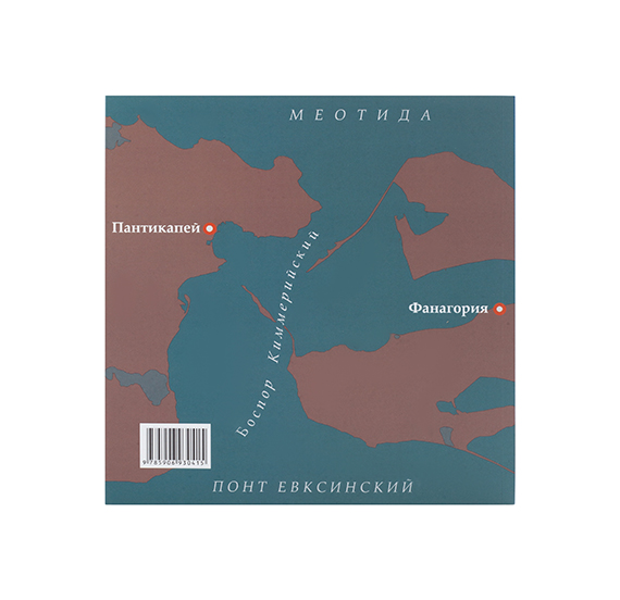 картинка Каталог "Пантикапей и Фанагория. Две столицы Боспорского царства" 