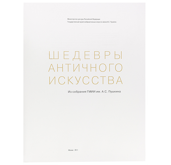 картинка Альбом "Шедевры Античного искусства" 