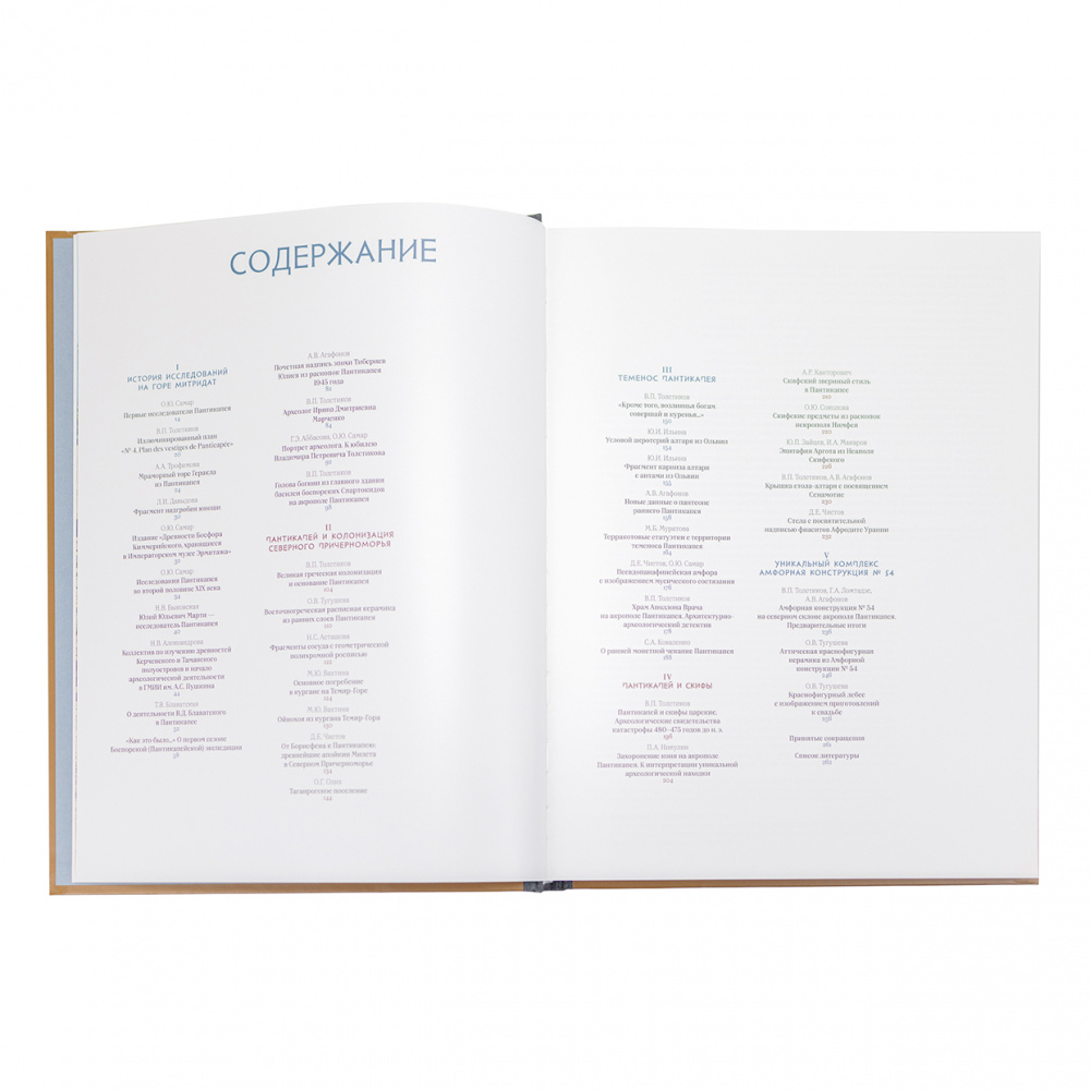 картинка Пантикапей. Из прошлого в будущее. 80 лет Боспорской (Пантикапейской) археологической экспедиции ГМИИ им. А.С. Пушкина 