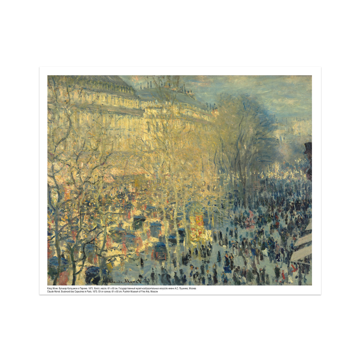 картинка Клод Моне "Бульвар Капуцинок в Париже" репродукция 