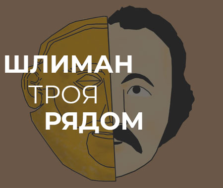 Тайны раскопок Генриха Шлимана: в онлайн-магазине Пушкинского появились новые сувениры