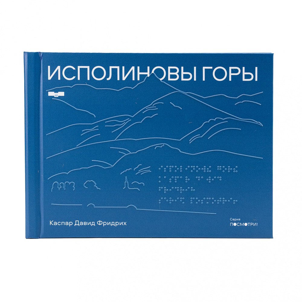 картинка Каспар Давид Фридрих. «Исполиновы горы» 