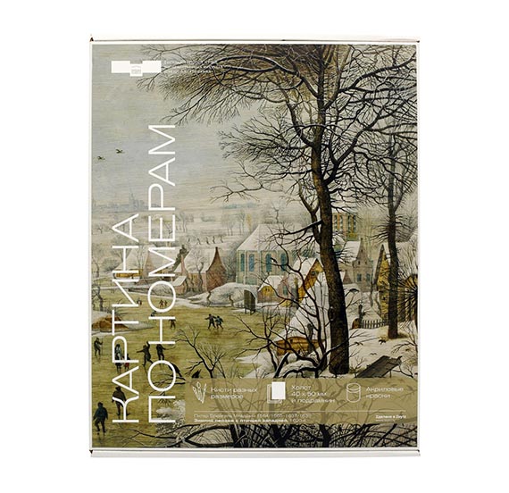 картинка Картина по номерам. Питер Брейгель Младший "Зимний пейзаж с птичьей западней" 