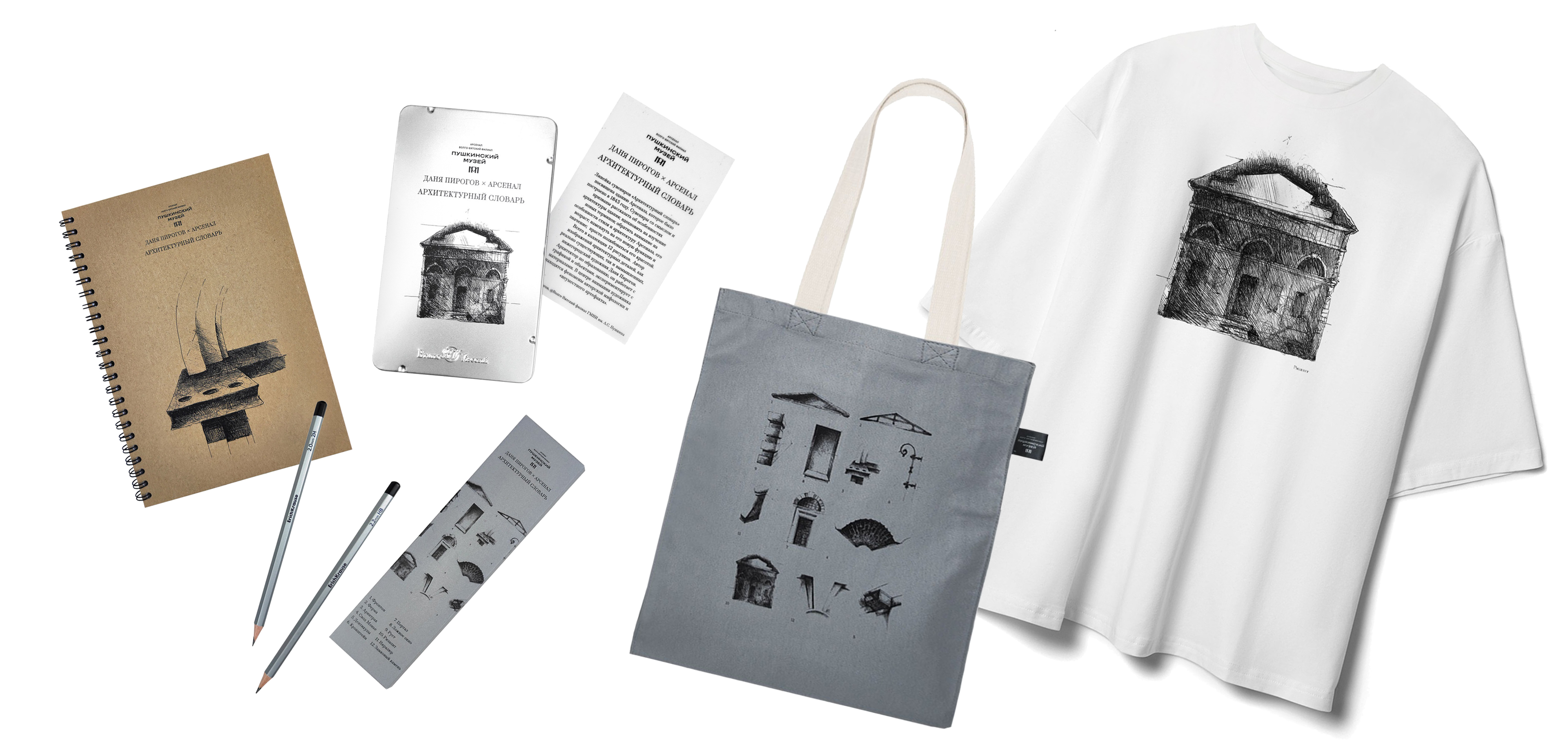 «Архитектурный словарь» Арсенала