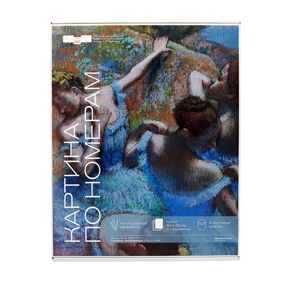 картинка Картина по номерам. Эдгар Дега "Голубые танцовщицы" 
