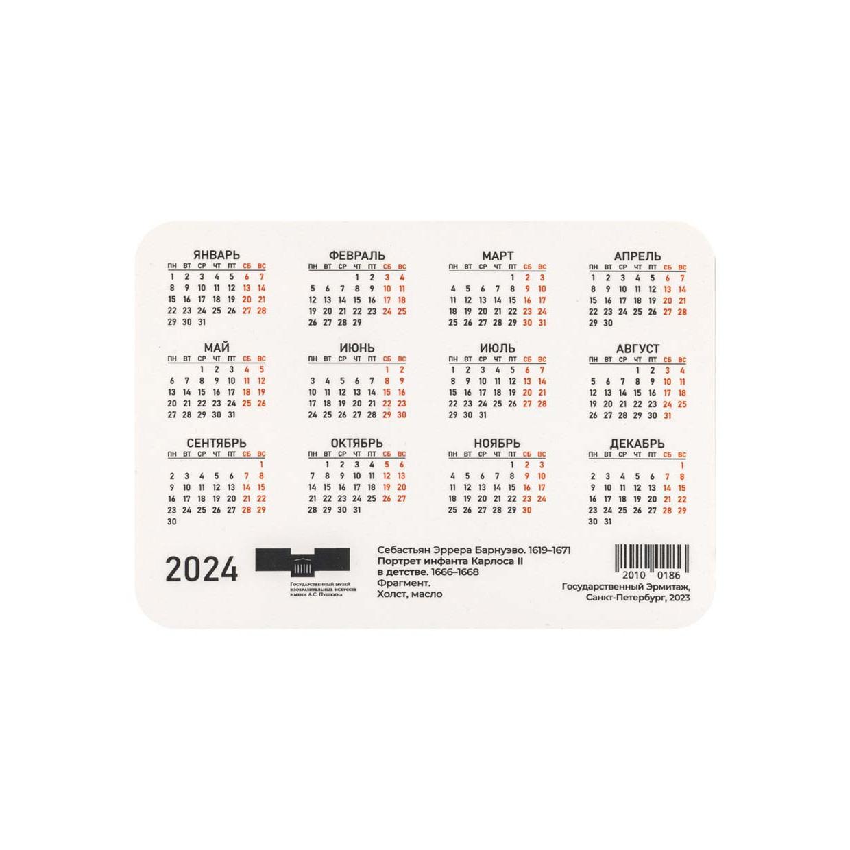 картинка Карманный календарь 2024 год "Франсиско Гойя. Проворство и дерзание Хуанито Апиньяни" 