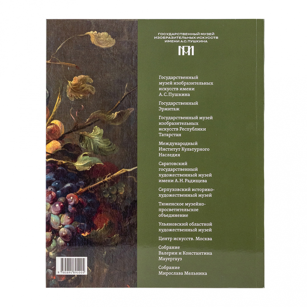 картинка Франс Снейдерс и фламандский натюрморт XVII века. Картины и рисунки из музеев и частных собраний России 