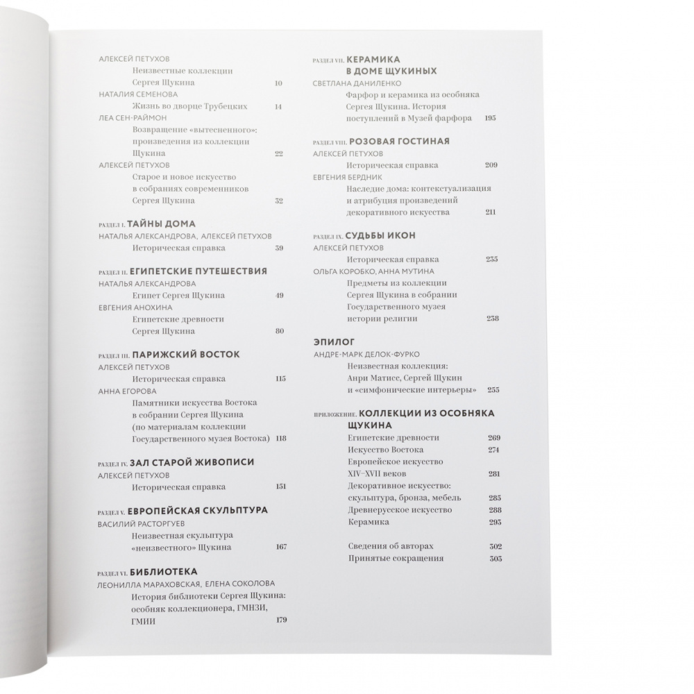 картинка Каталог к выставке "Неизвестный Щукин. Не только новое искусство" 