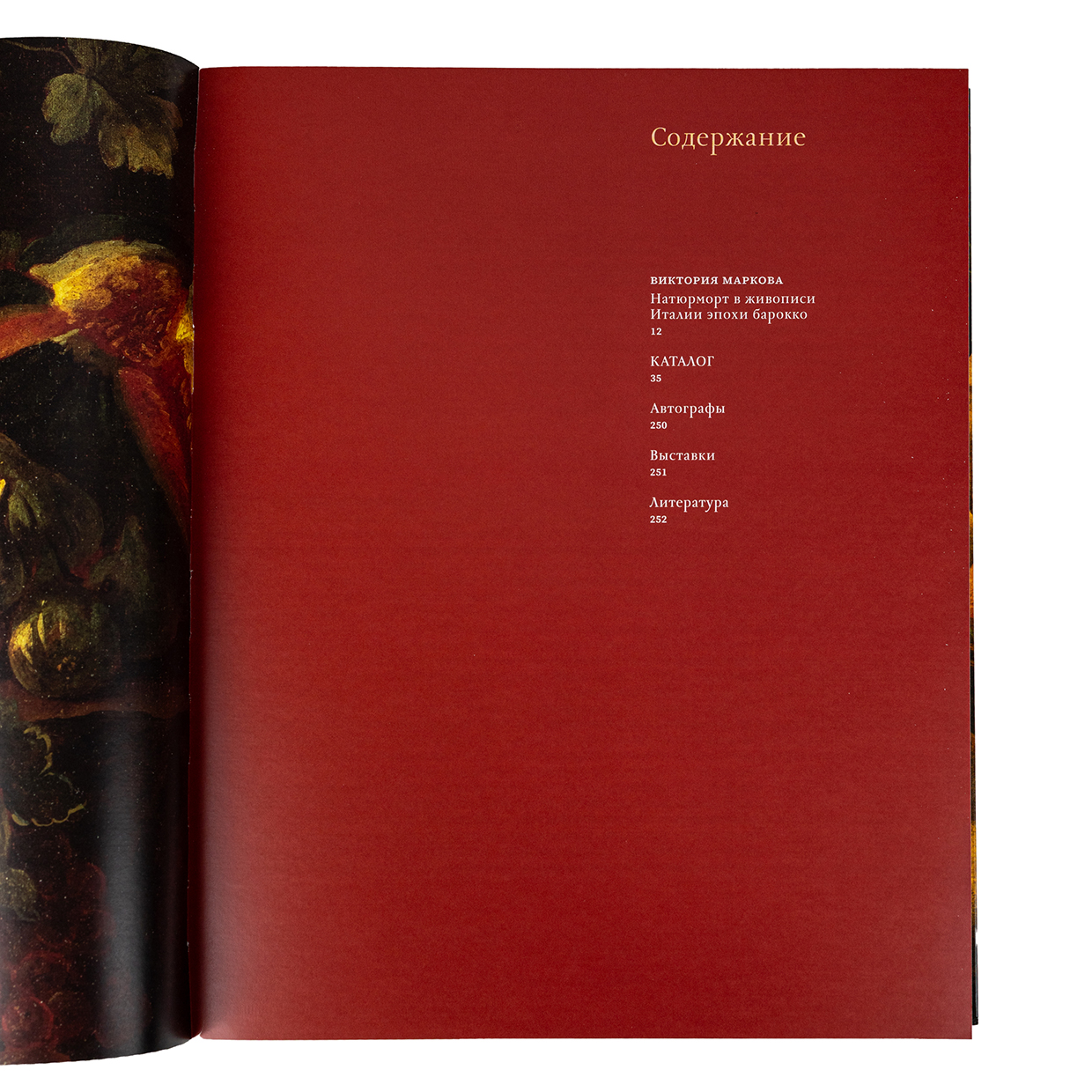 картинка Каталог "Цветы, плоды, музыкальные инструменты в итальянской живописи эпохи барокко" 