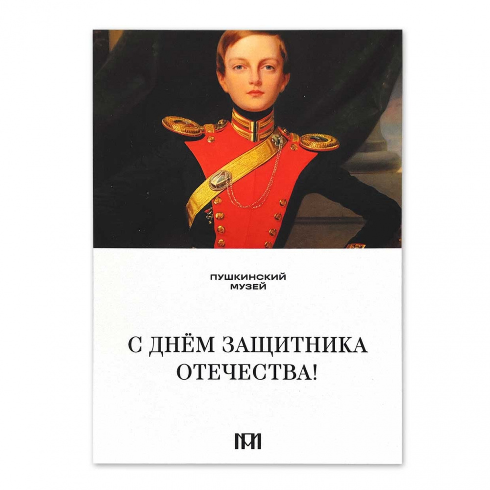 картинка Открытка "Портрет великого князя Михаила Николаевича в юности" 