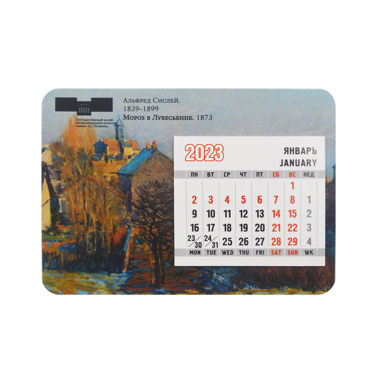 картинка Календарь магнитный. Альфред Сислей "Мороз в Лувесьенне" 