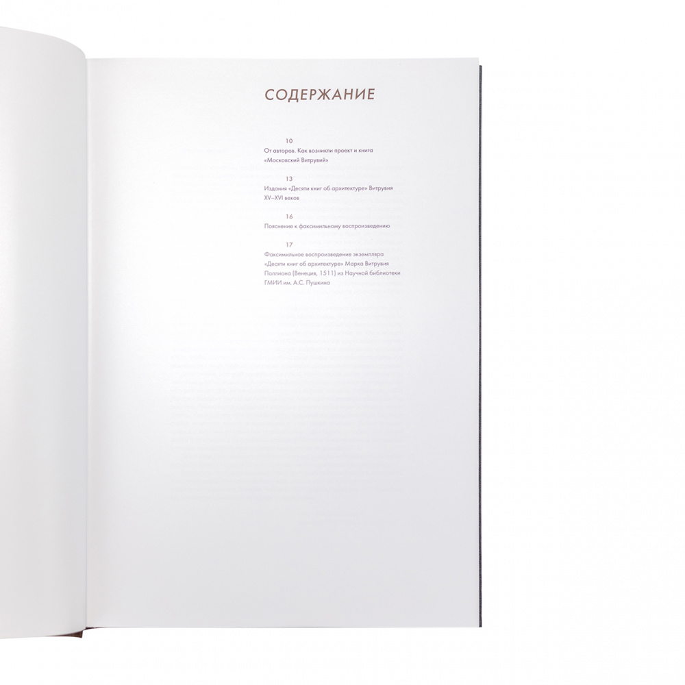 картинка Московский Витрувий. «Десять книг об архитектуре» с рукописными комментариями Даниэле Барбаро. Из собрания ГМИИ им. А.С. Пушкина. В 2 томах 