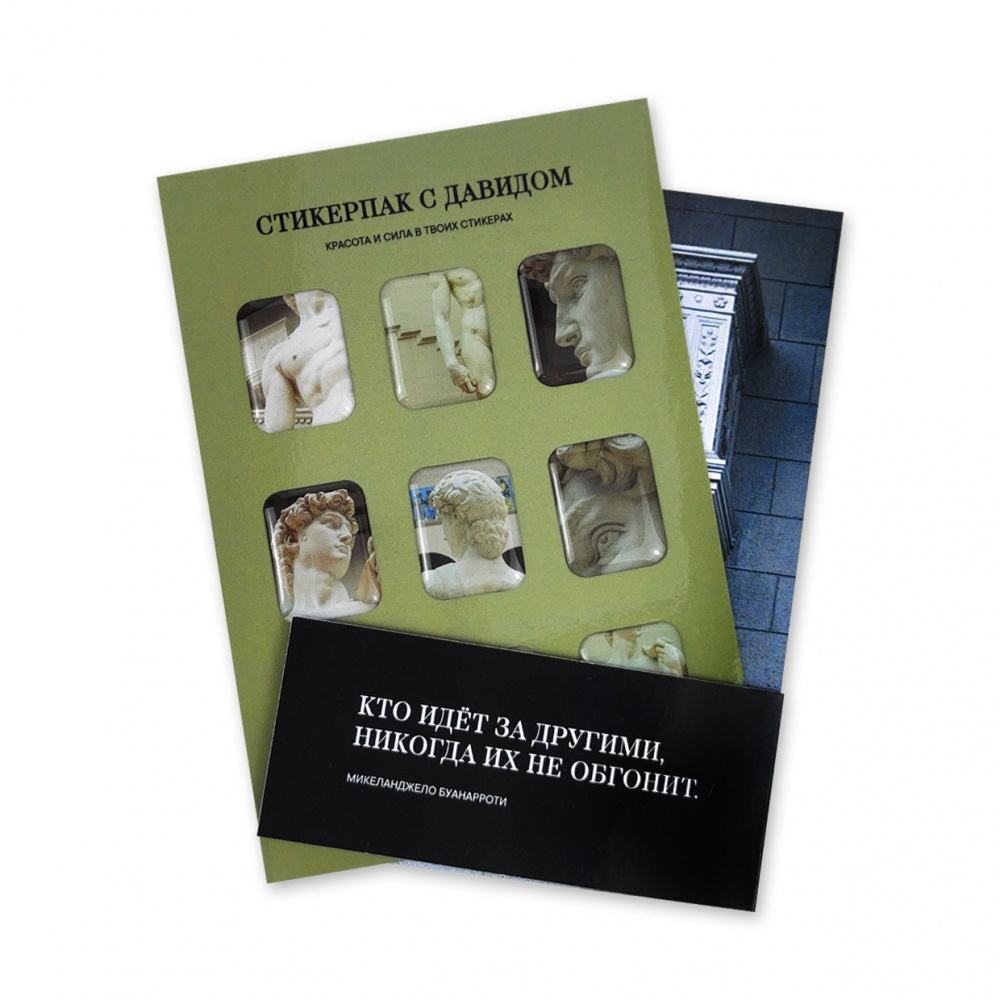 картинка Стикерпак "Давид" 