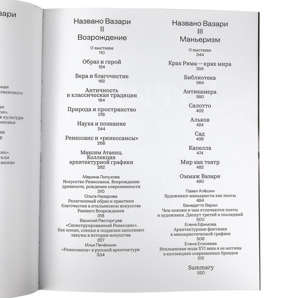 картинка Названо Вазари. Готика. Возрождение. Маньеризм: издание к трилогии выставок 
