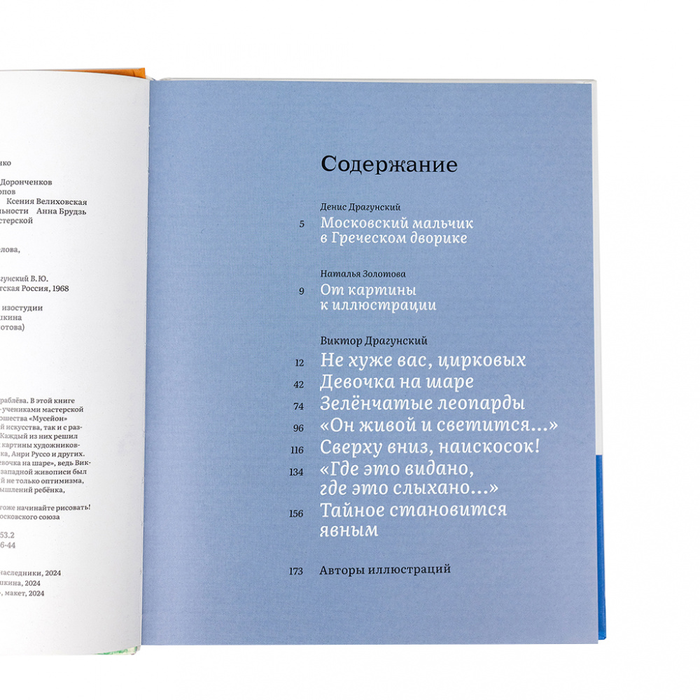 картинка Книга c детскими рисунками В. Драгунский  "Девочка на шаре.Семь рассказов про Дениску" 