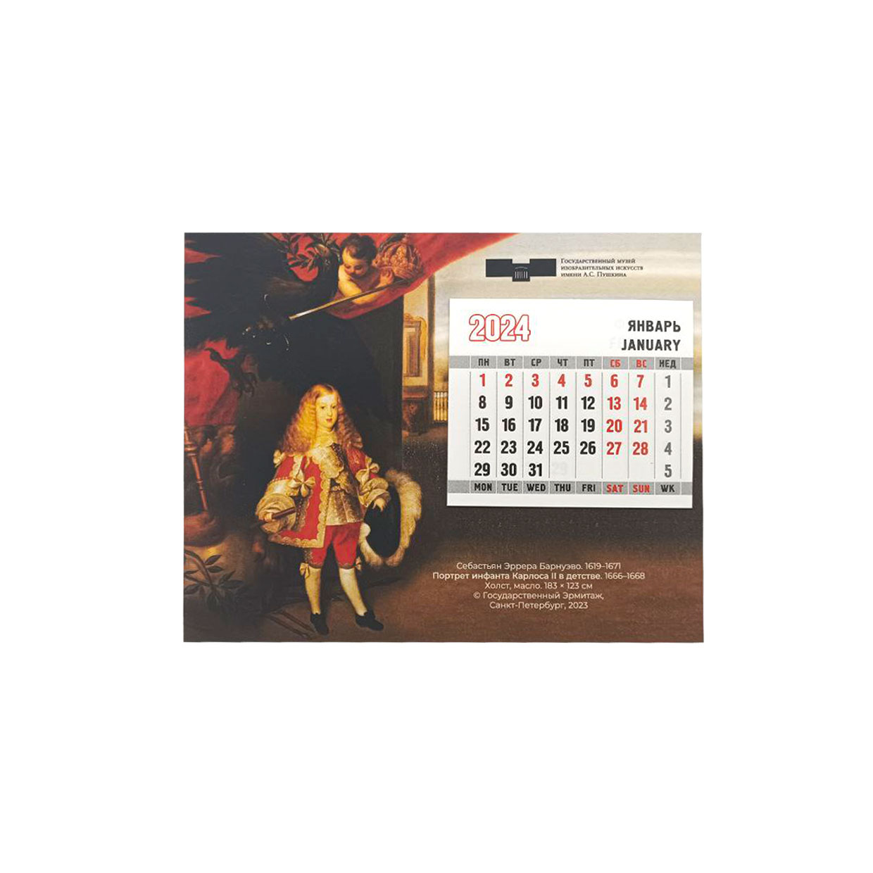 картинка Магнитный календарь 2024 год "Эррера Барнуэво Себастьян. Детский портрет Карлоса II" 