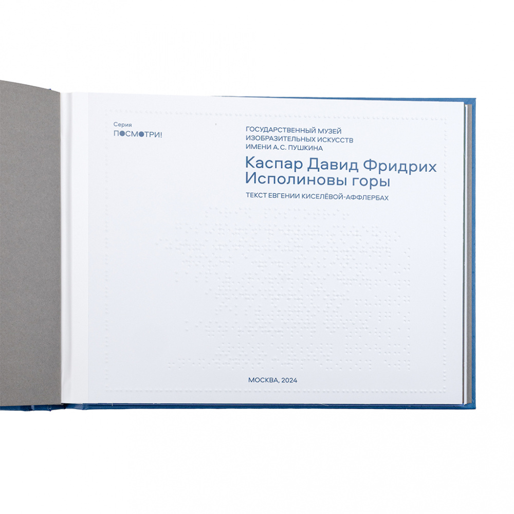 картинка Каспар Давид Фридрих. «Исполиновы горы» 