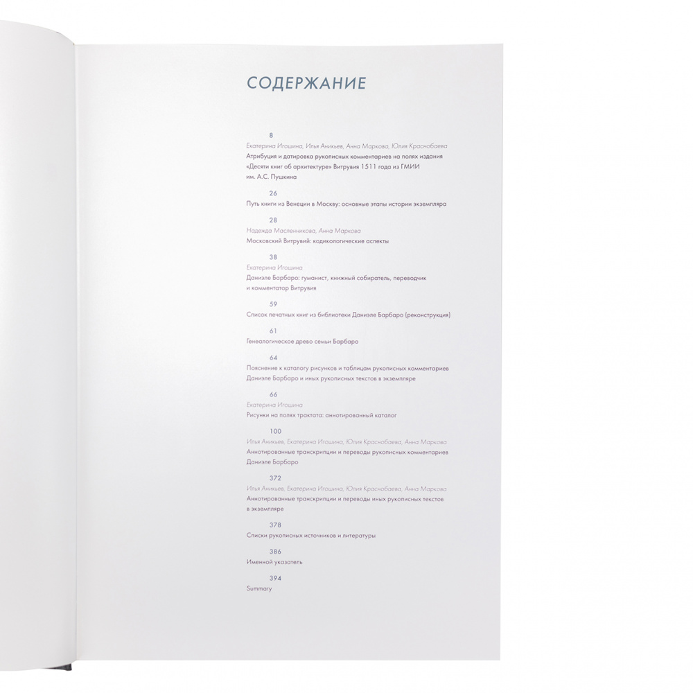 картинка Московский Витрувий. «Десять книг об архитектуре» с рукописными комментариями Даниэле Барбаро. Из собрания ГМИИ им. А.С. Пушкина. В 2 томах 