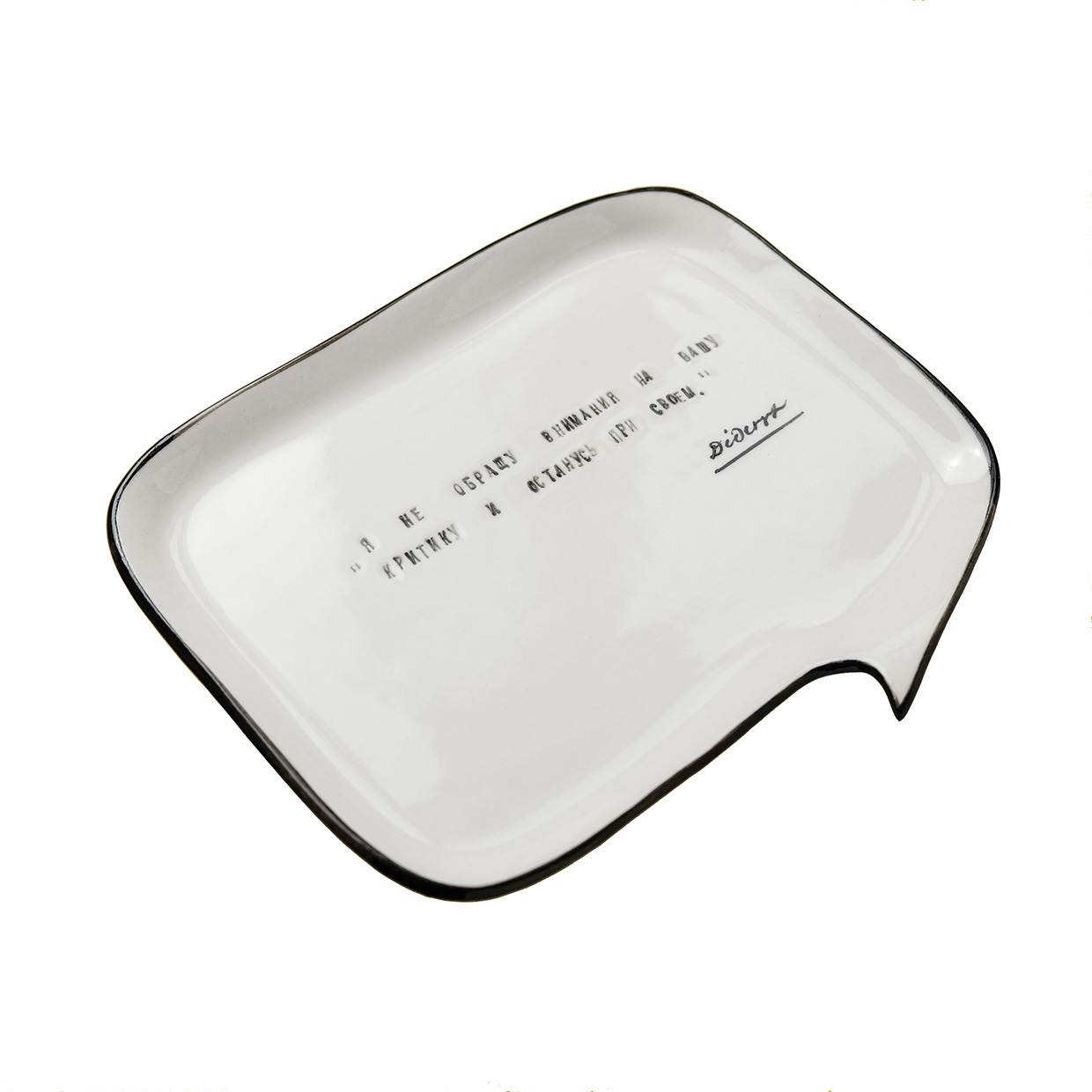 картинка Прямоугольная тарелка с цитатой Дени Дидро: "Я не обращу внимания на вашу критику и останусь при своем." 
