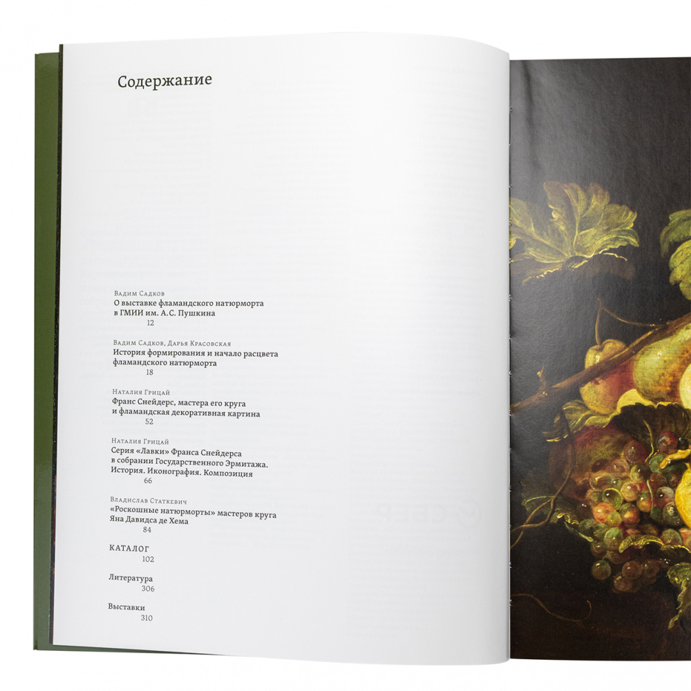 картинка Франс Снейдерс и фламандский натюрморт XVII века. Картины и рисунки из музеев и частных собраний России 