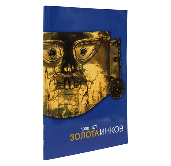 картинка Каталог "1000 лет золота инков" на русском языке 